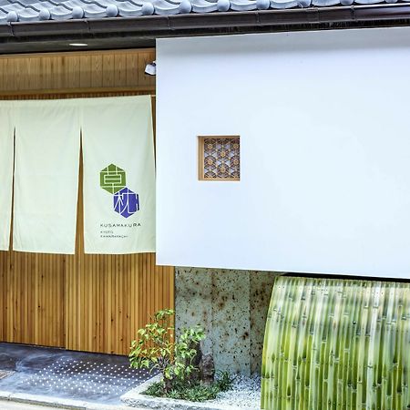 Kusamakura Kyoto Kawaramachi 外观 照片